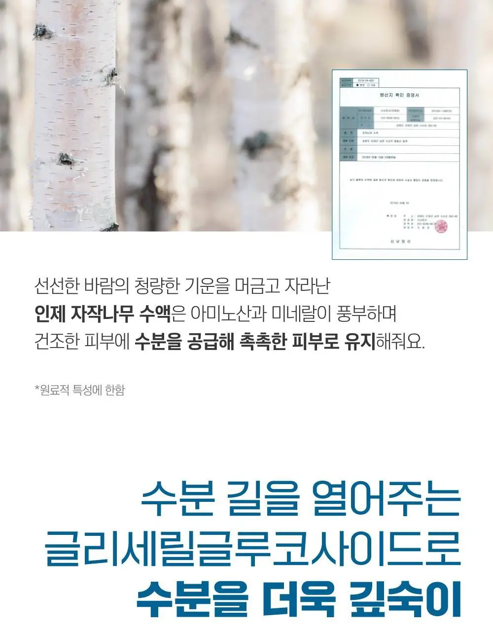 [수분촉촉/민경하 공동개발] 라운드랩 자작나무 수분 립밤 20g 상세페이지 8